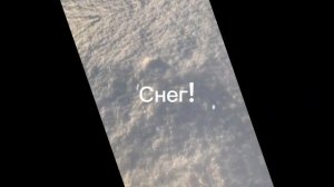 Снежок...Мне снежок нужен а его нет!(((