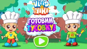 Влад и Ники готовят тусовку. мультфильм игра