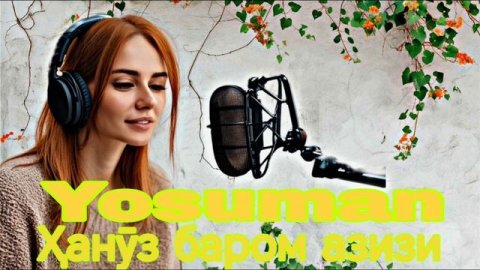 Yosuman - Ҳанӯз баром азизи 2025