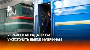 Рада может запретить покидать Украину мужчинам, не обновившим сведения в ТЦК