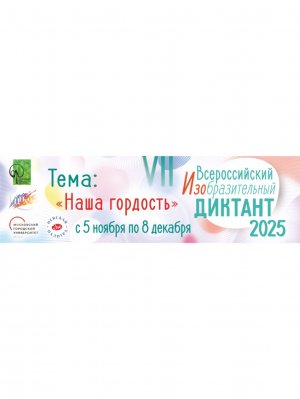 ИЗОдиктант 6753731