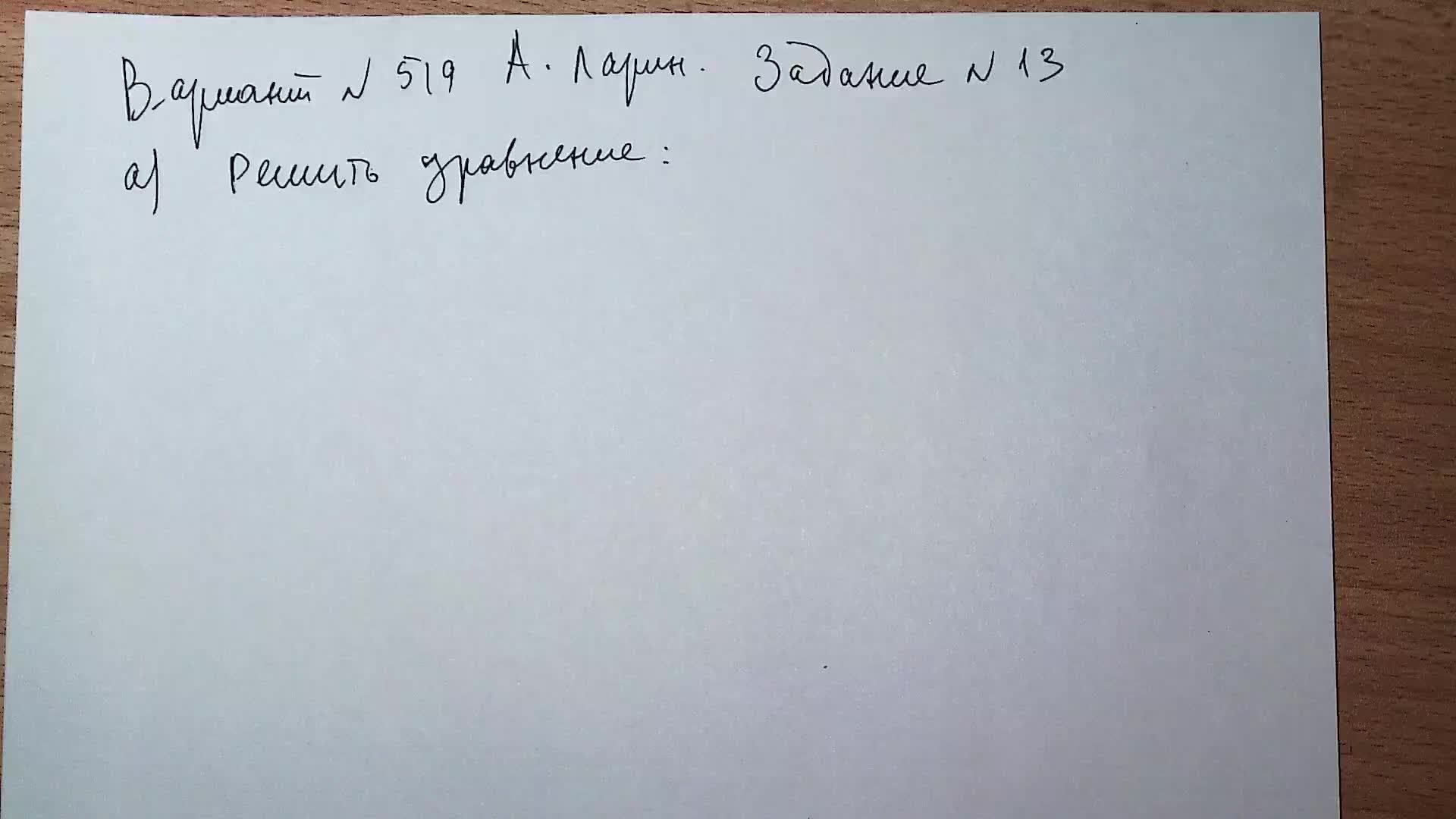 Вариант №519 А. Ларин. Задание №13. Тригонометрическое уравнение.