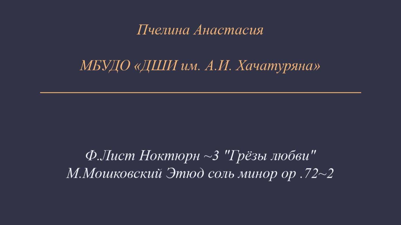 Пчелина Анастасия. Конкурсное выступление на конкурсе "Espressivo"