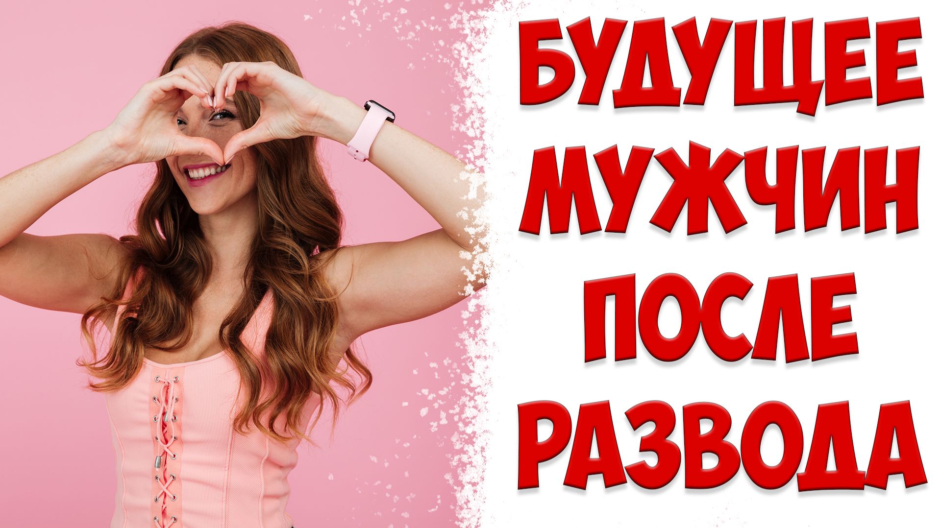 ЧТО ЖДЕТ МУЖЧИНУ После Того Как Жена Ушла С Детьми И Подала На Развод смотреть онлайн