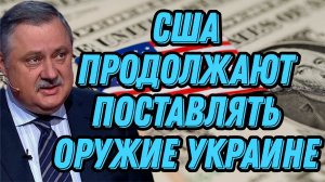 Дмитрий Евстафьев о визите Уиткова, легитимности власти Украины, диалоге по Ближнему Востоку