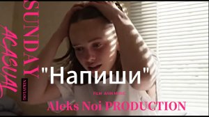 Напиши     ANM