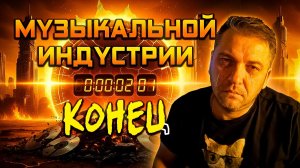 НЕЙРОСЕТЬ ВЗЯЛА В ПЛЕН ЯНДЕКС МУЗЫКУ. КАК УМИРАЕТ ШОУБИЗНЕС