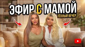 ЗАКЛЮЧИТЕЛЬНЫЙ МАРАФОН С ЭЛЛИН СВЯТИМОВОЙ | ЭЛЛИН СВЯТИМОВА. ЭФИР С МАМОЙ.