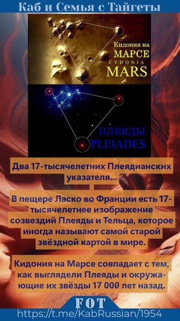 Два 17-тысячелетних Плеядианских указателя...