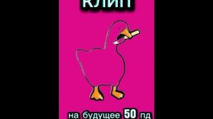 клип на будущее 50 подписчиков