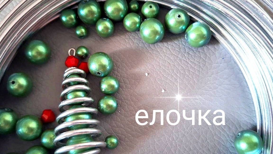 Елочка  своими руками. Из бусин и проволоки смотреть онлайн