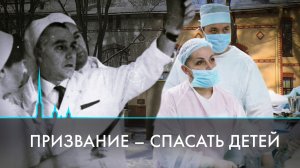 Призвание – спасать детей. 24 часа в Педиатрическом университете