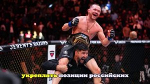 В Госдуме назвали победу бойца Петра Яна над Двалишвили красивой и нужной