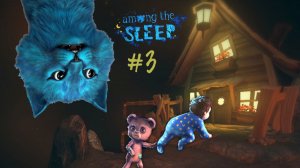 СИМУЛЯТОР МАЛЫША #3 Попали в ПОДЗЕМНЫЙ город Страшилка Among the sleep КОТЁНОК ЛАЙК играет в игру