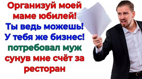 У тебя же бизнес — помоги маме! Да, но и мозг у меня тоже есть! | Истории Из Жизни Реальная История
