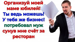 У тебя же бизнес — помоги маме! Да, но и мозг у меня тоже есть! | Истории Из Жизни  Реальная История
