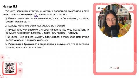 Номер 11. Средства выразительности + практика