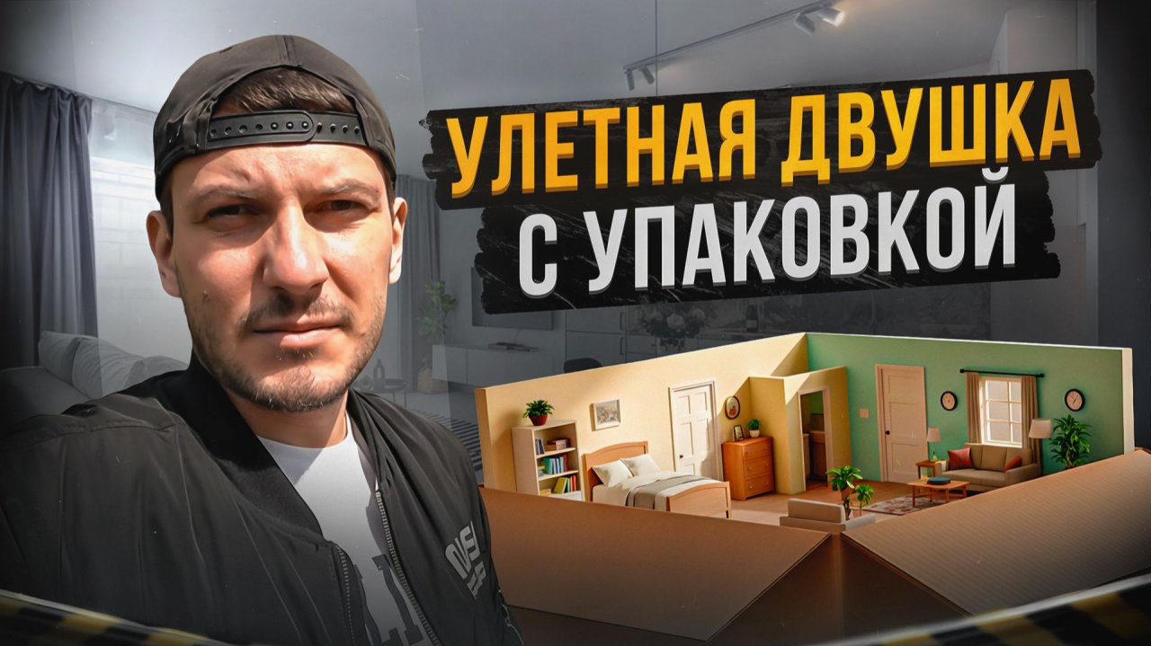 Квартира с упаковкой Самолет 4. Западный обход Краснодар смотреть онлайн