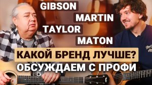 Какие Премиум-гитары Реально Стоят Своих Денег? Гитарные посиделки с Александром Александровым!