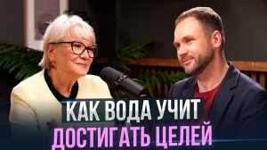 Как вода помогает достигать в легкости? Аквапсихотерапия Александр Мухин