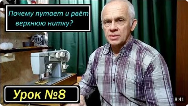 008 Почему путает верхнюю нитку внизу на машине ПМЗ-2М