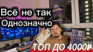 ТОП клавиатур до 4000₽ | Cidoo QK75 vs IO Typex V2 — ВСЁ НЕ ТАК ОДНОЗНАЧНО