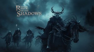 Всадники Теней