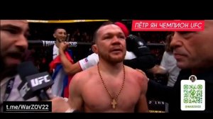 Пётр Ян победил Мераба Двалишвили и вновь стал чемпионом UFC