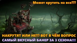 НАКРУТИЛИ ИЛИ НЕТ??? САМЫЙ ЛУЧШИЙ БАНЕР ЗА 3 СЕЗОНА!!! | Dragonheir: Silent Gods