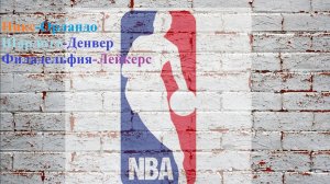 Никс-Орландо, Шарлотт-Денвер, Филадельфия-Лейкерс прогнозы на б 7 декабря 2025аскетбол