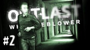 Я УСТАЛ БЕГАТЬ - Прохождение Outlast DLC Whistleblower #2