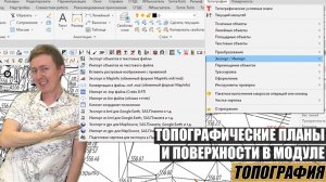 Программа для Автокада, которая может многое.. Топография