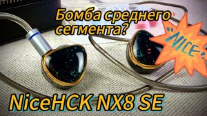 NiceHCK NX8 Special Edition: Среди тембров и текстур!