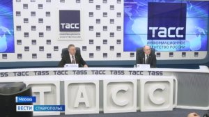 Пресс-конференция губернатора Ставрополья в ТАСС: подробности