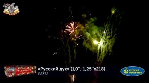 Фейерверк Р8372 Русский дух (1", 1,25" х 218)