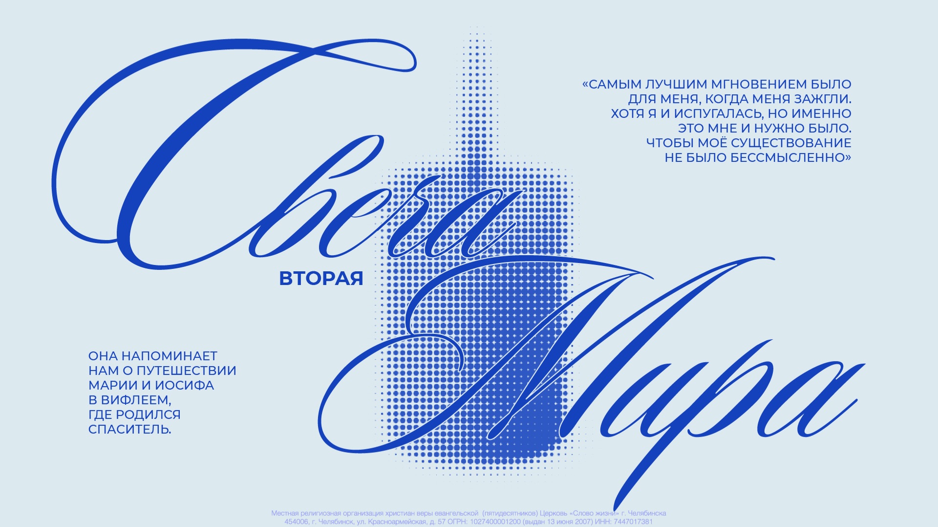 Воскресное богослужение / Свеча Мира / 7 декабря 2025 смотреть онлайн