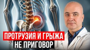 Чем протрузия отличается от грыжи? Важно успеть принять ЭТИ меры!
