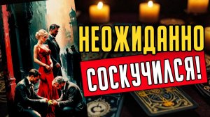 Что с ним ТВОРИТСЯ из-за тебя таро расклад ♥️ онлайн гадание на мужчину