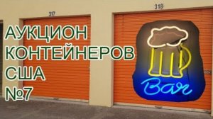 26 янв. 2019 г Находка в контейнере за $25. Ресторан.