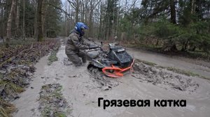 Грязевая покатушка на квадроциклах Stels Guepard, Loncin 1000 Mud, Aodes 🔥 CF MOTO не для ГРЯЗИ!