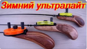 Изготовление зимней телескопической удочки для блеснения