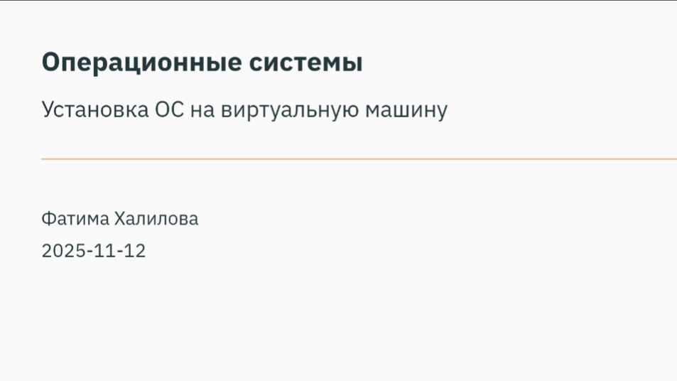 Лабораторная работа 1. Выполнение