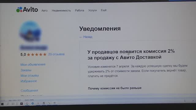 Avito вводит комиссию за Авито доставку. Всё ради бабок... смотреть онлайн