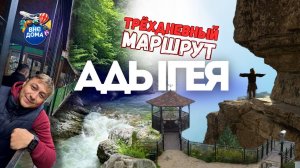 Адыгея — что посмотреть? ТОП-5 лучших достопримечательностей, пещеры, горы, Гуамское ущелье и другие