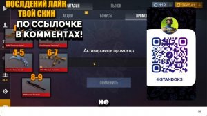 Декабрь!! РАБОЧИЕ ПРОМОКОДЫ СТАНДОФФ 2! НОВЫЕ Промокоды стандофф 2 \ standoff 2