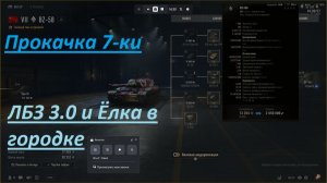 07.12.2025. Прокачиваем BZ-58 VII ТТ до XI. Праздничные подарки от Wargaming World of Tanks EU.