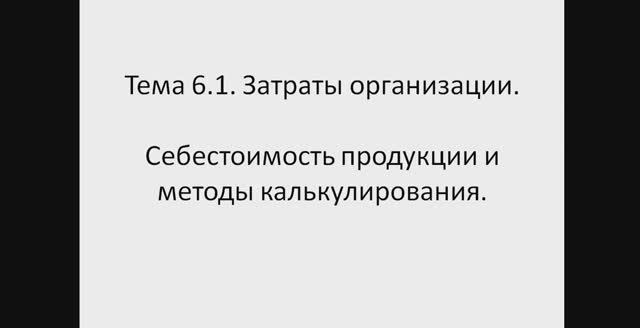 Экономика отрасли 521 гр. 15.12. Лекция 15