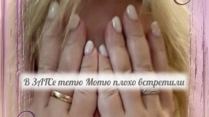 И здесь успела облить всех грязью