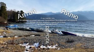 Дорога от Яйлю, заповедного Телецкого озера. Алтай. #путешествия #алтай #дорога #яйлю