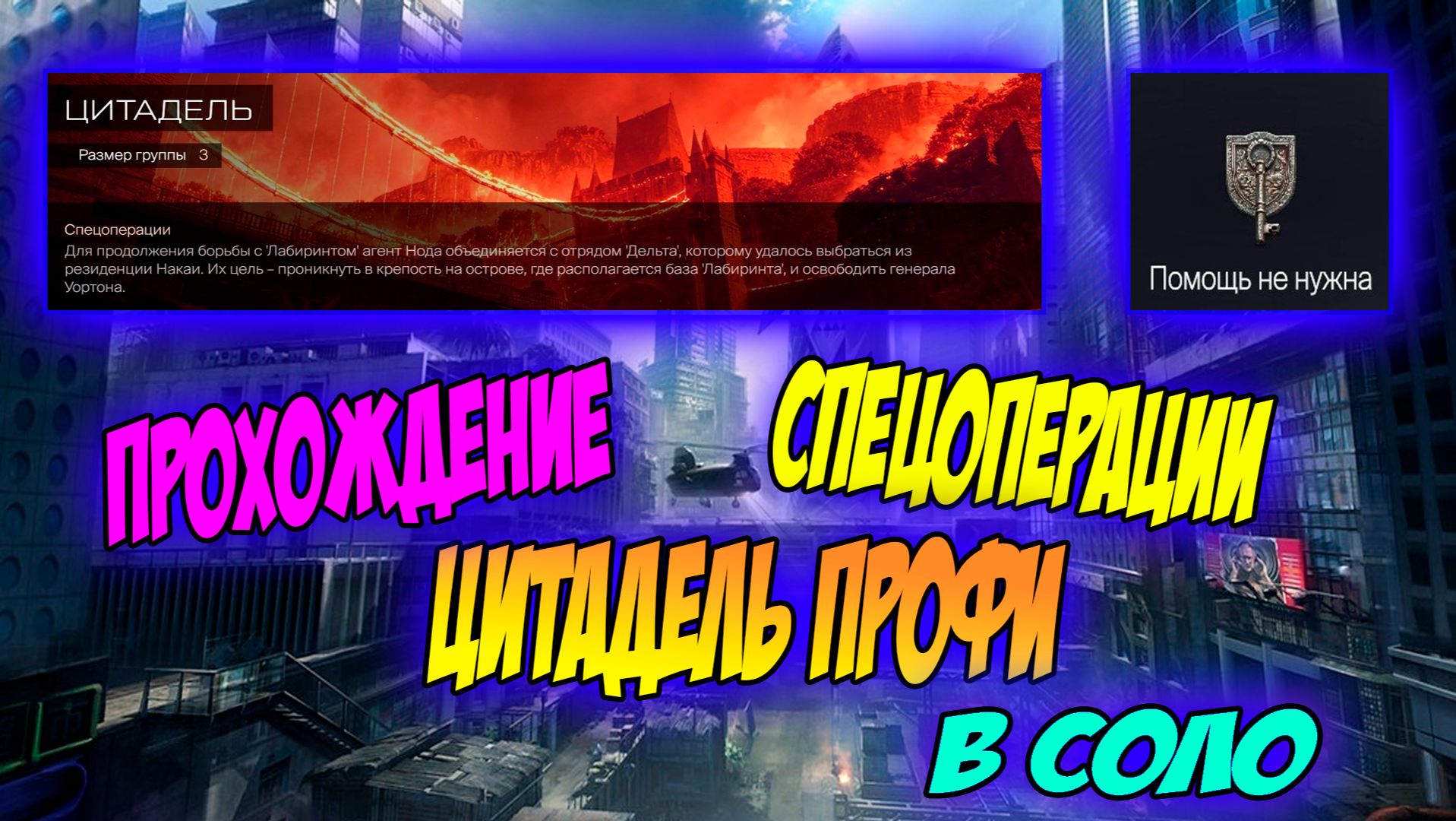 Прохождение спецоперации ЦИТАДЕЛЬ ПРОФИ В СОЛО В WARFACE #warface #wf  #варфейс #цитадель